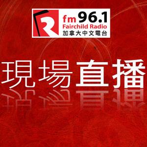 加拿大中文电台FM 96.1